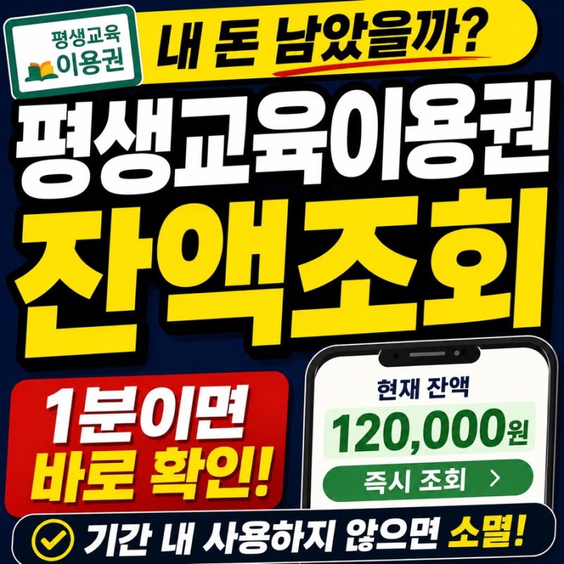 평생교육이용권 잔액조회