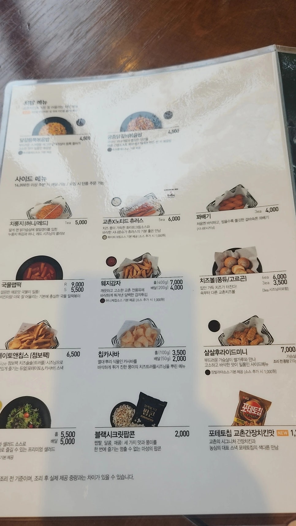 교촌치킨 강제점 사진 3