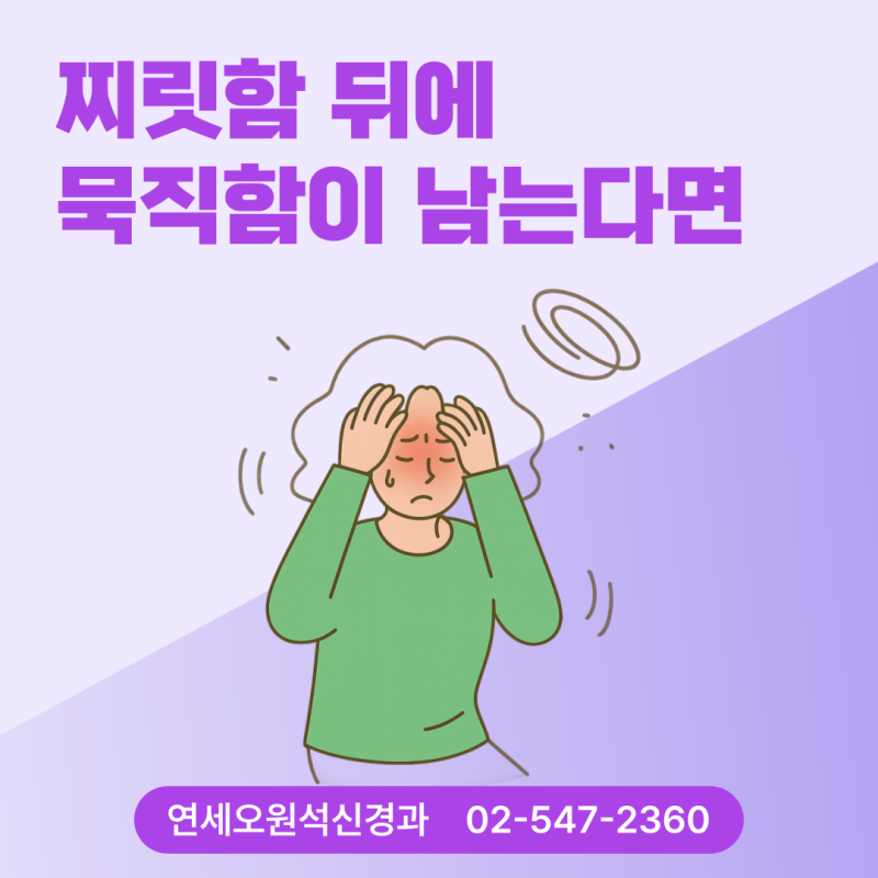 오른쪽 뒷머리 찌릿찌릿 목과 연결된 통증일까