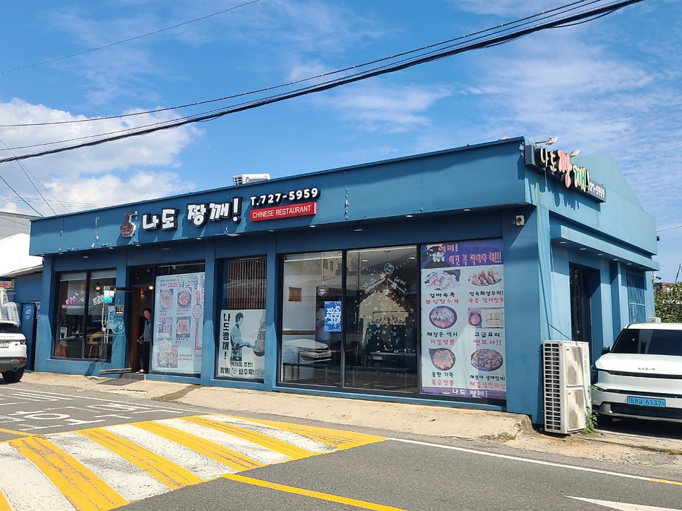 나도짱깨 사진 3