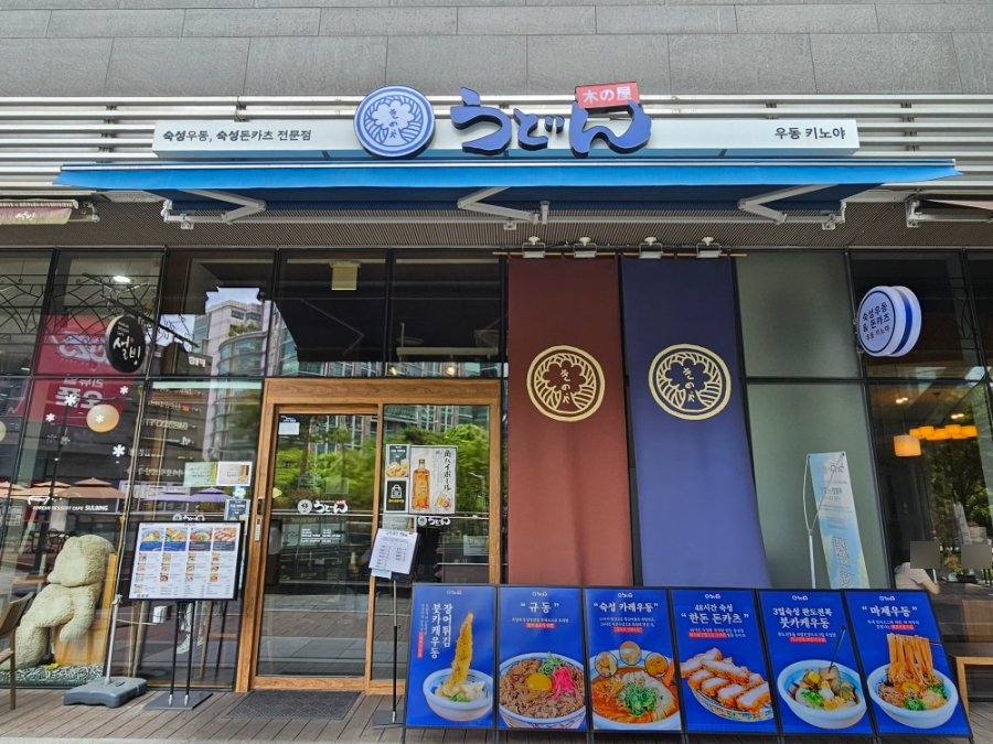 우동키노야 구로디지털단지점 사진 2