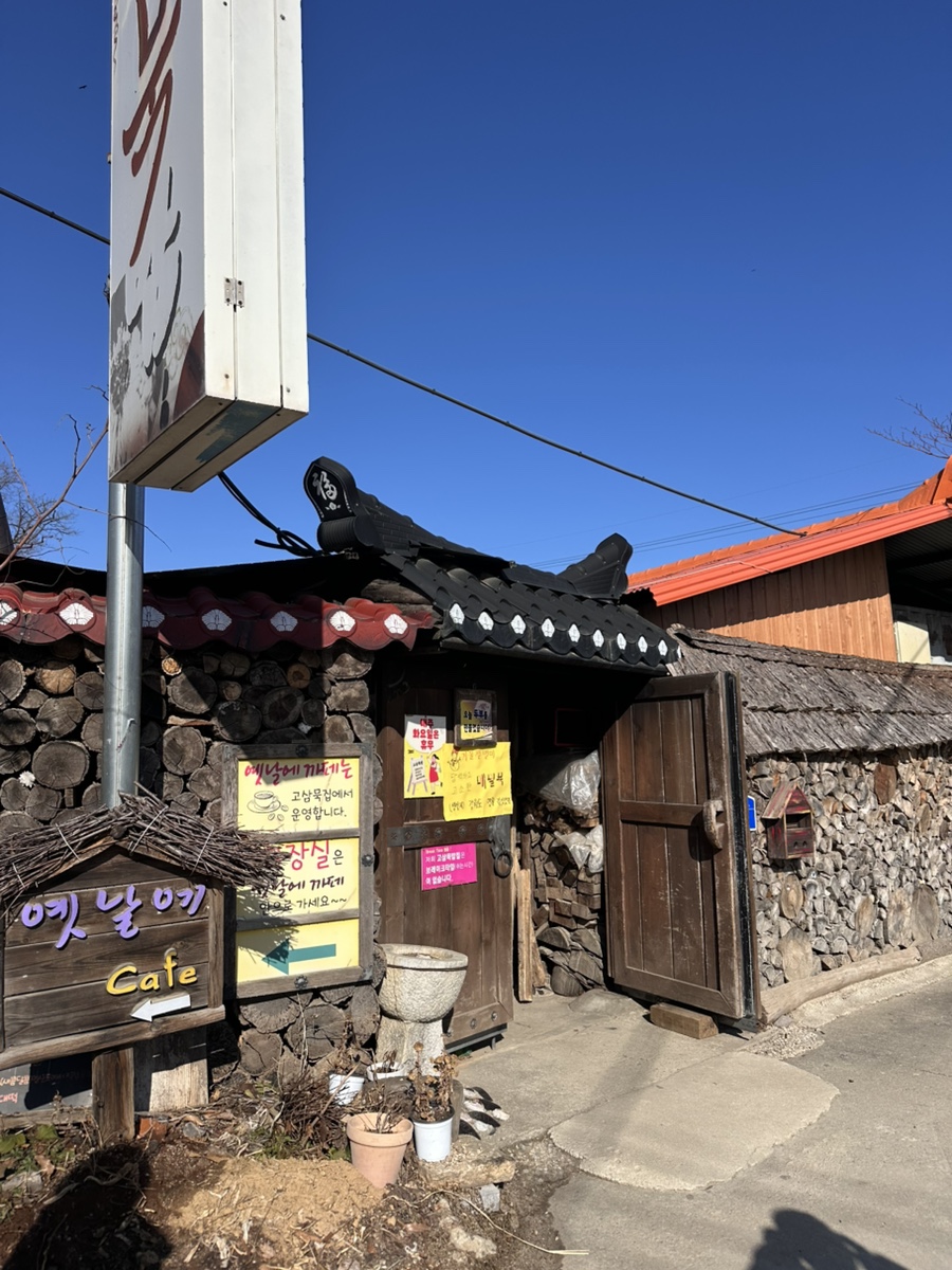 고삼묵밥 사진 2