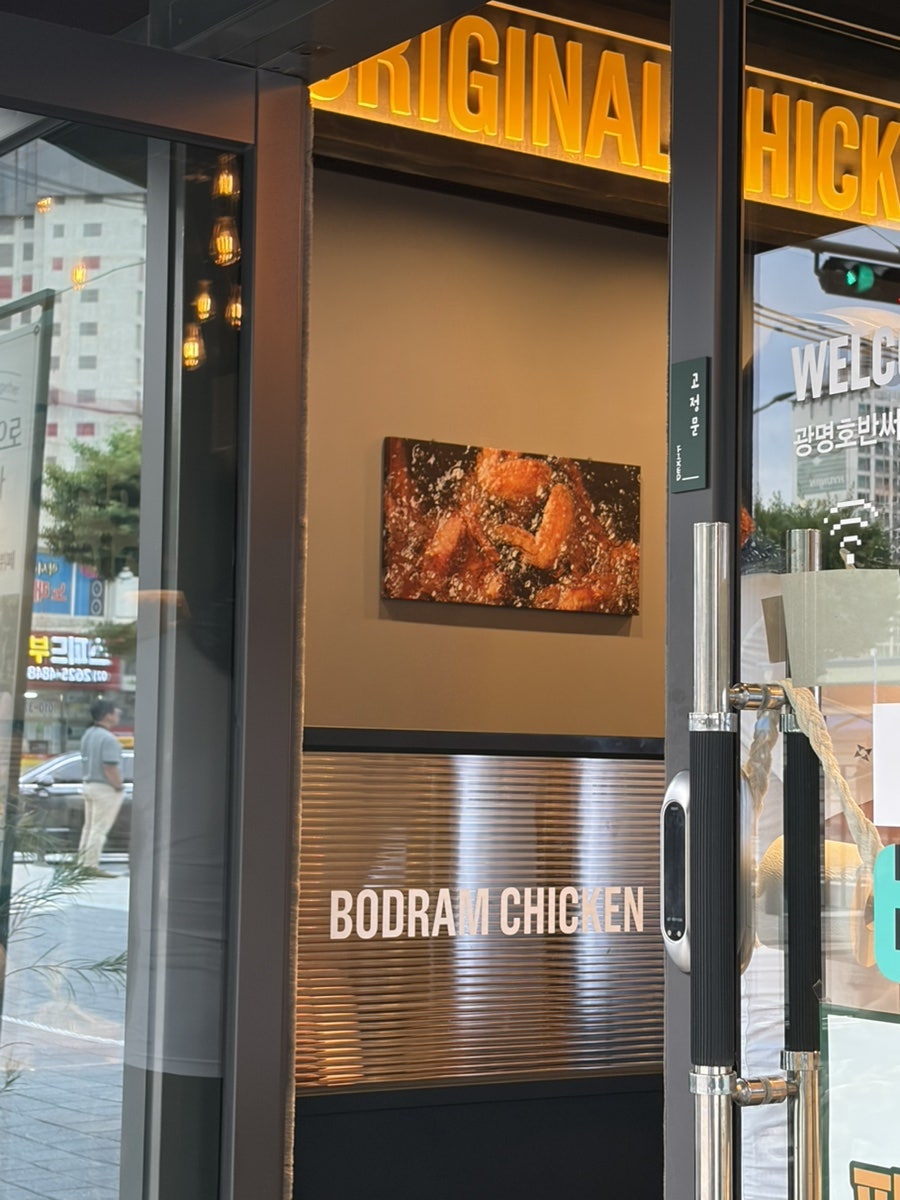 보드람치킨 광명호반써밋점 사진 4