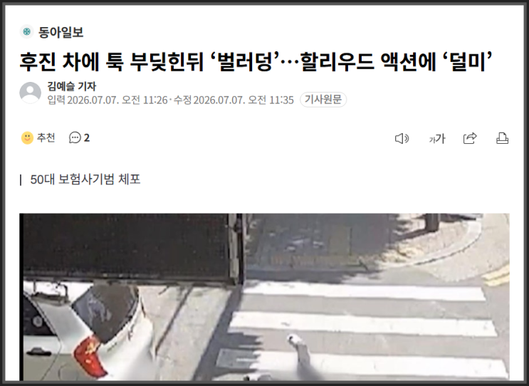 간추린 <b>사건</b>사고뉴스 제목모음 2026.0707.화