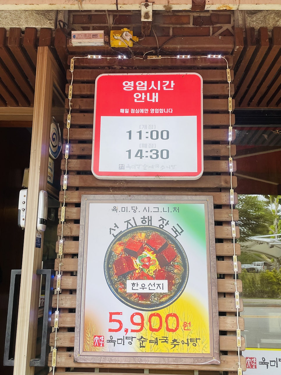 육미당순대국 사진 3
