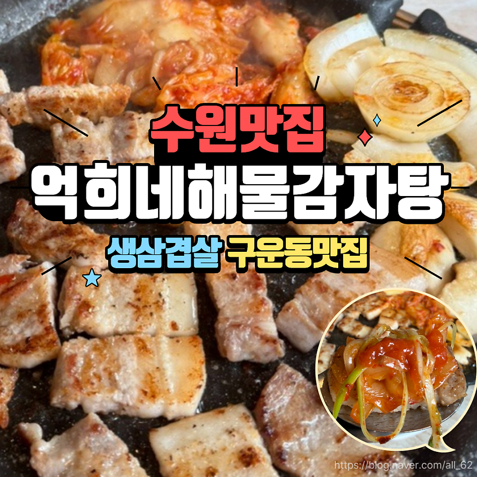 억희네해물감자탕 사진 1