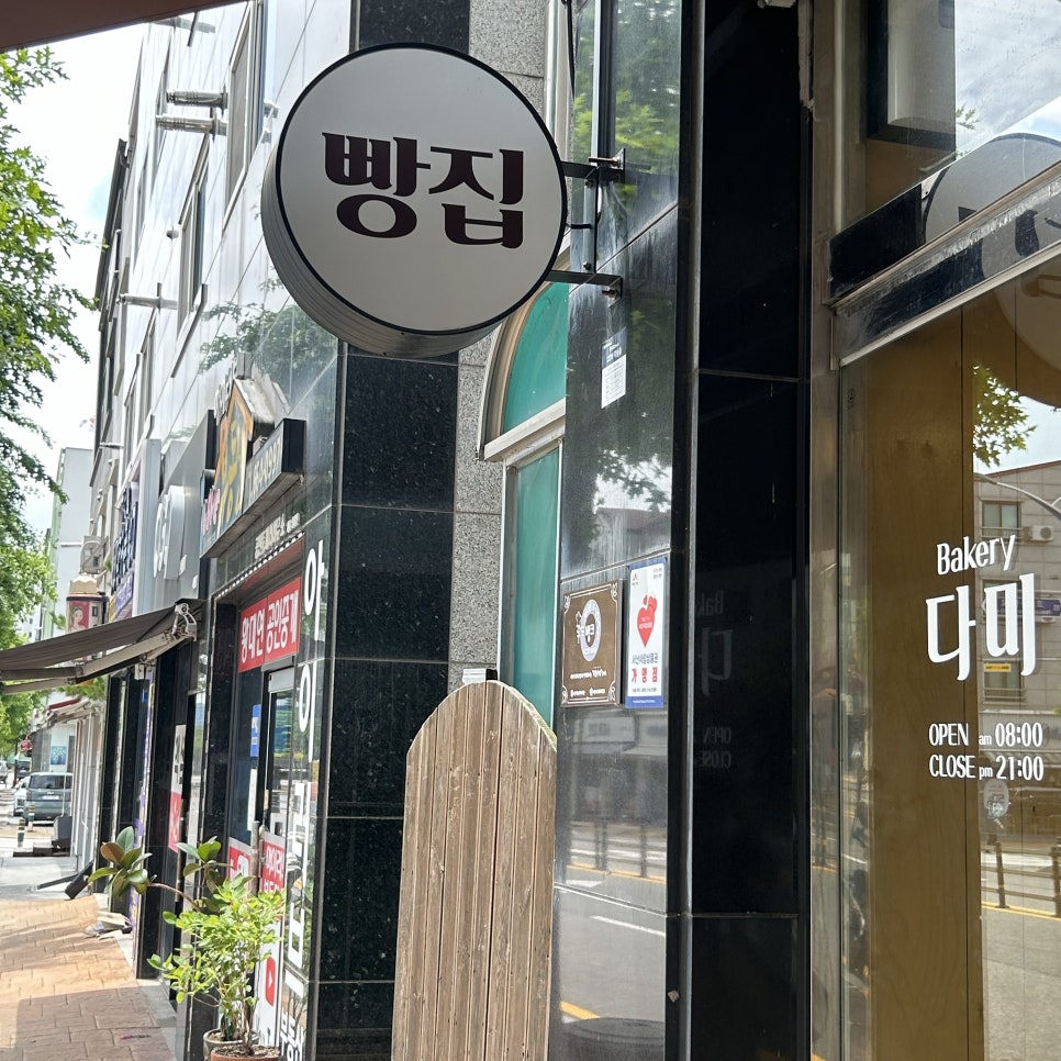 베이커리 다미 사진 2