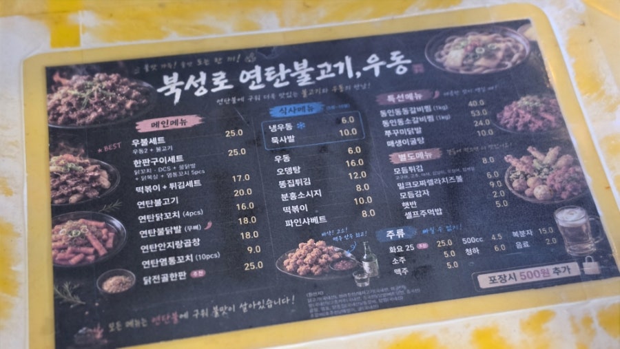 황고집 북성로연탄불고기우동 사진 3