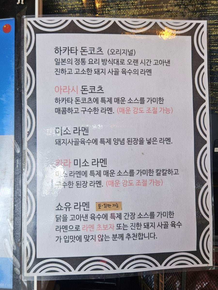 쇼류켄라멘 사진 3