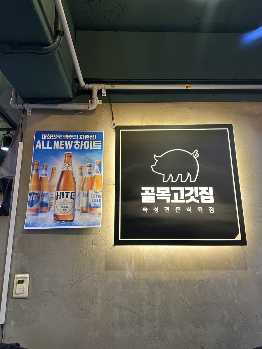 골목고깃집 사진 2