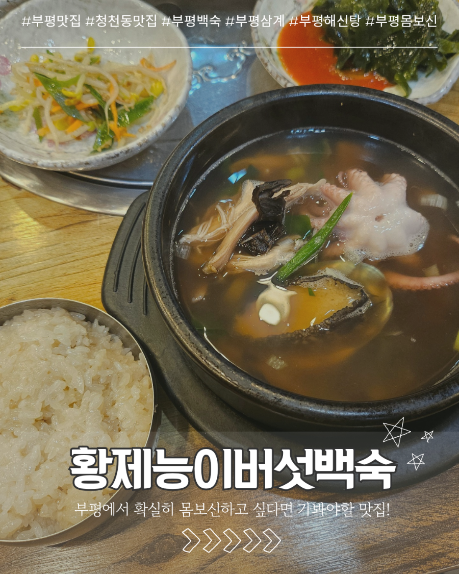 황제능이버섯백숙 사진 1
