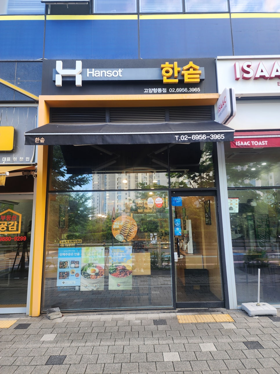 한솥도시락 고양향동점 사진 1