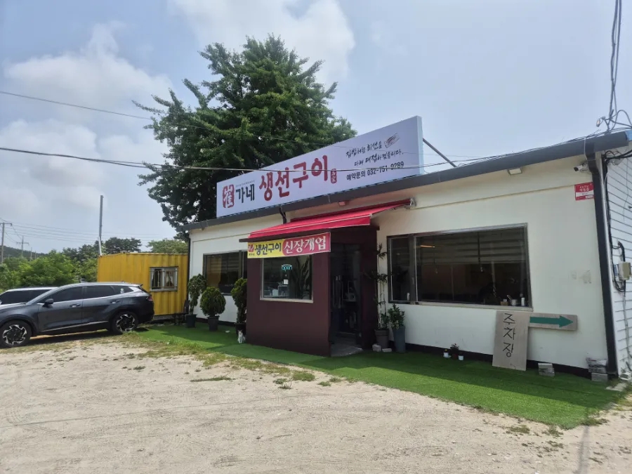 최가네생선구이 사진 1