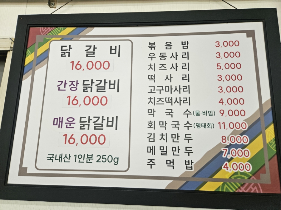 본가춘천닭갈비 사진 3