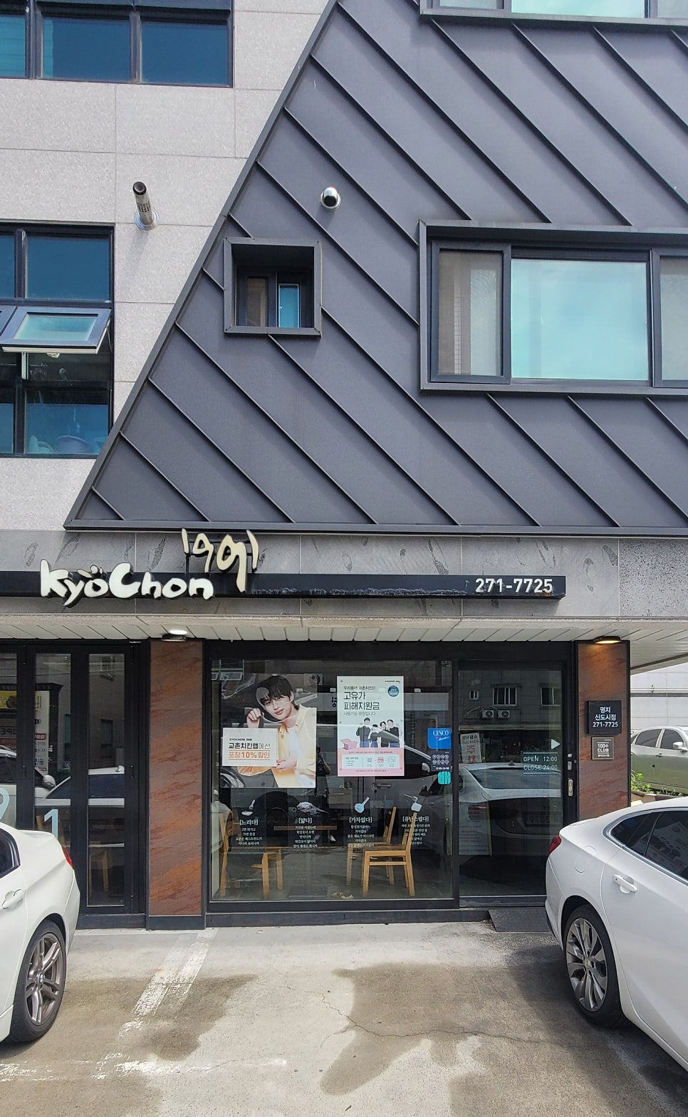 교촌치킨 명지신도시점 사진 2