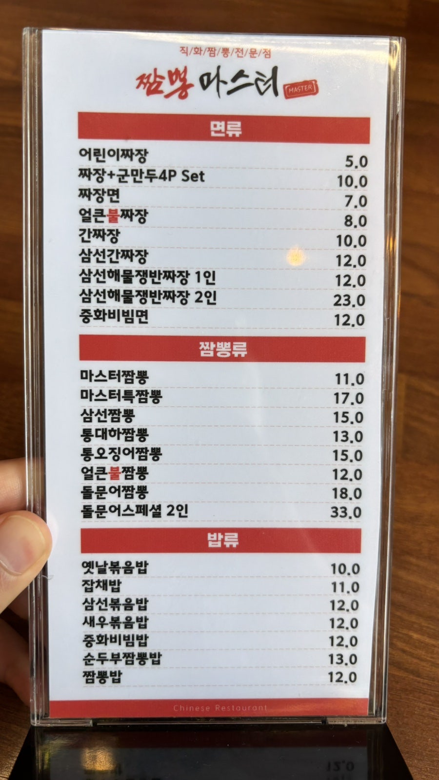 짬뽕마스터 사진 2