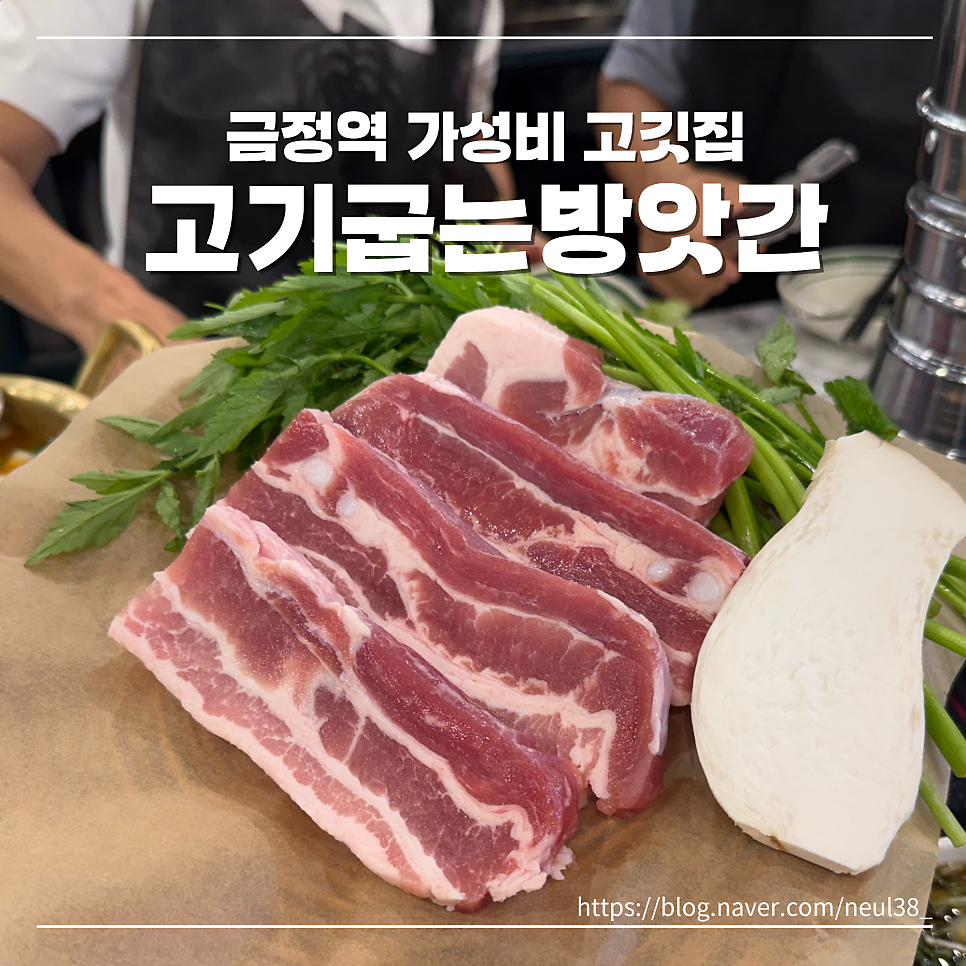 고기굽는방앗간 금정역점 사진 1