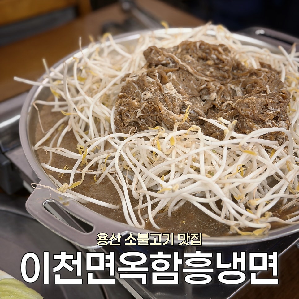 이천면옥함흥냉면 사진 1