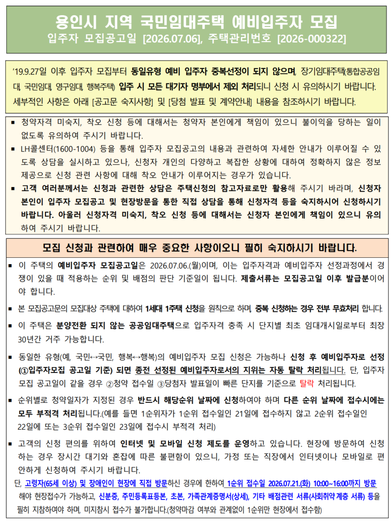 용인시 기흥 구갈8(강남마을 주공 8단지)국민임대 예비입주자 모집공고 정리