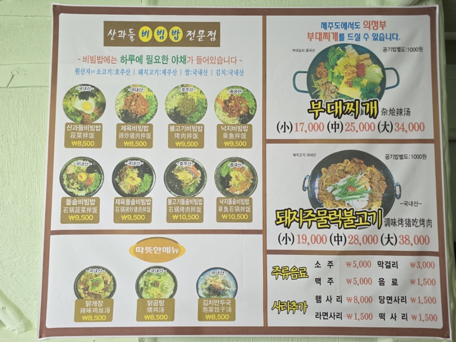 산과들비빔밥 사진 4
