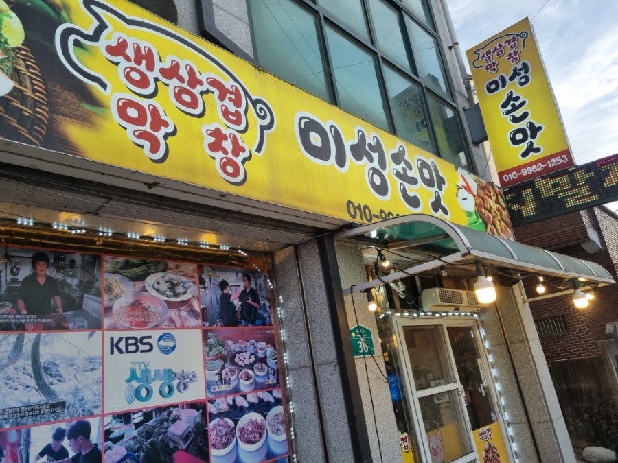 미성손맛 사진
