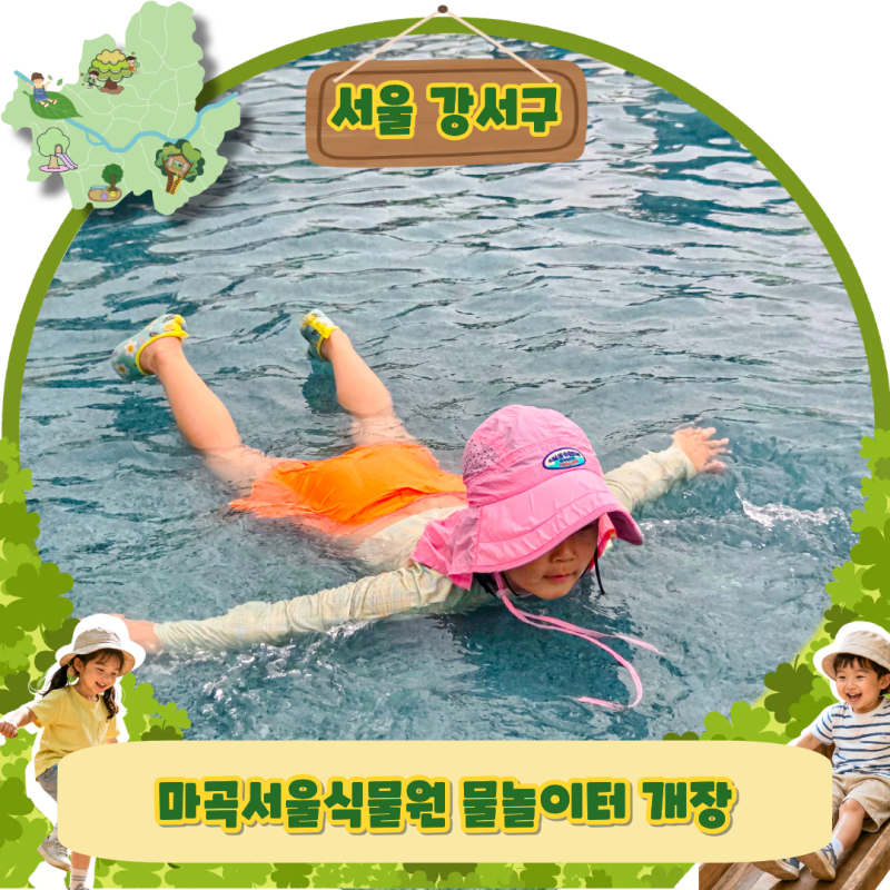 3세 4세 가기 좋은 서울 무료 서울식물원 물놀이터 주차