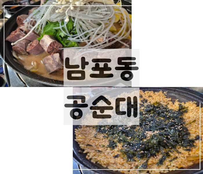 공순대 남포동 사진 1