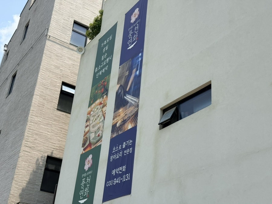 풍천연화 사진 3
