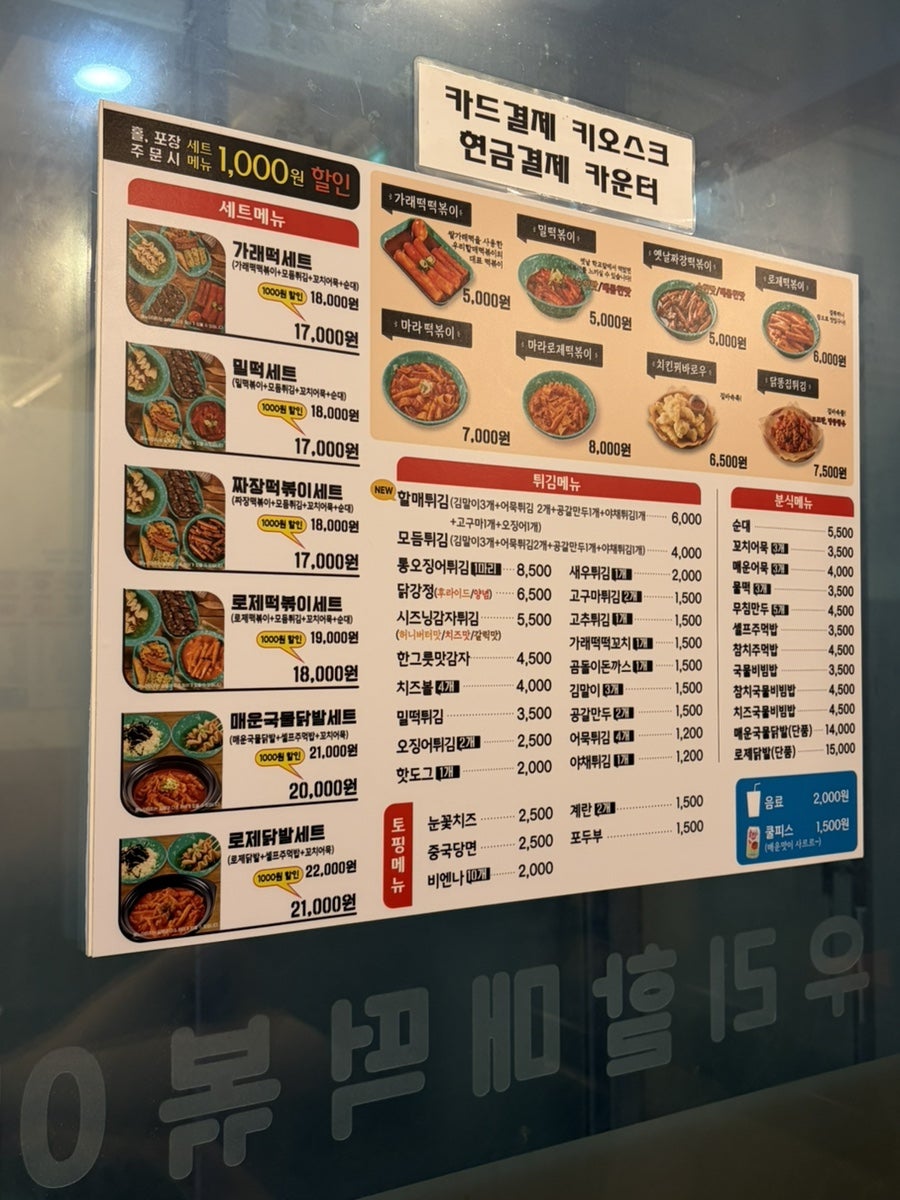 우리할매떡볶이 의정부민락점 사진 3