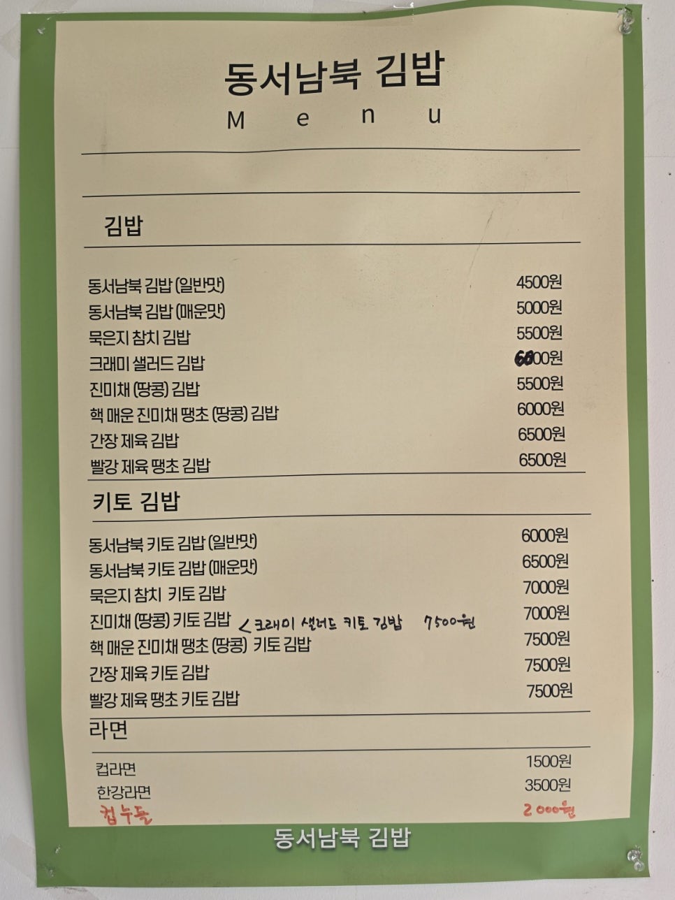 동서남북김밥 사진 4