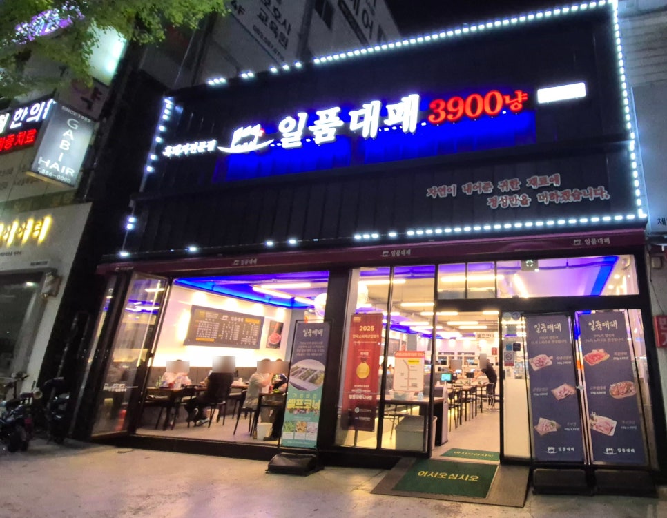 일품대패 다사점 사진 2