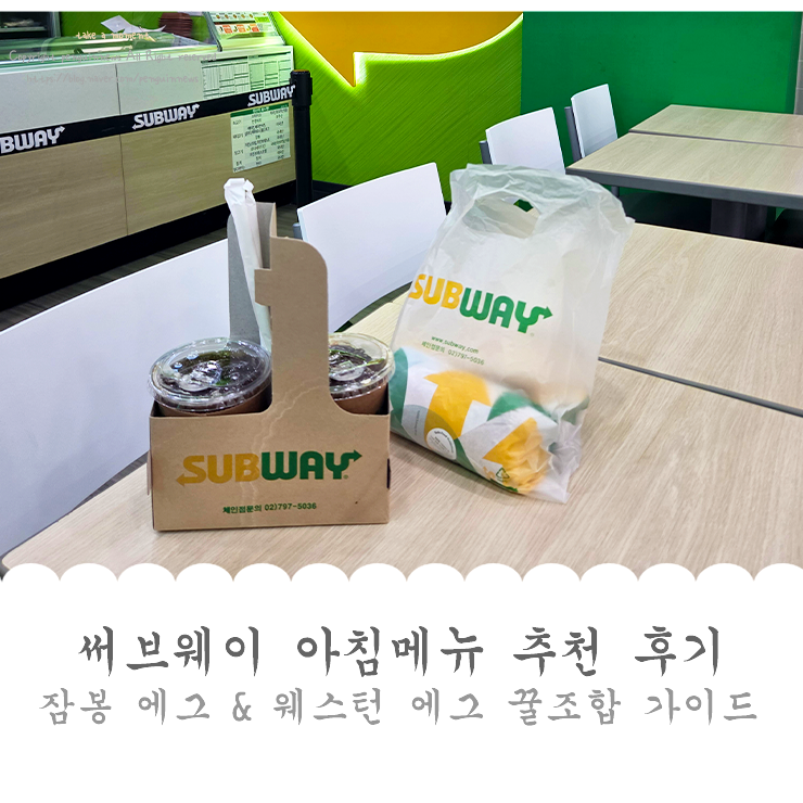 써브웨이 부산좌동점 사진 1