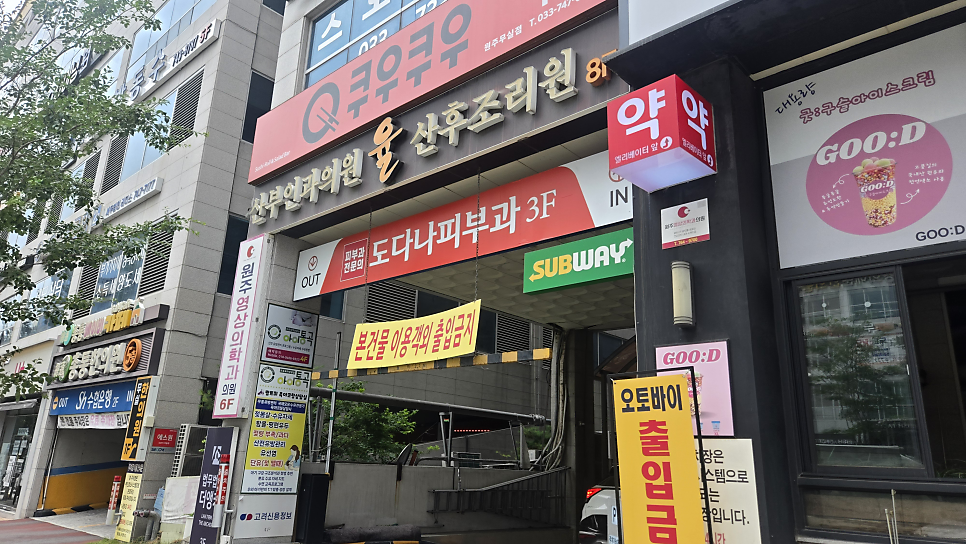 써브웨이 원주무실점 사진 2