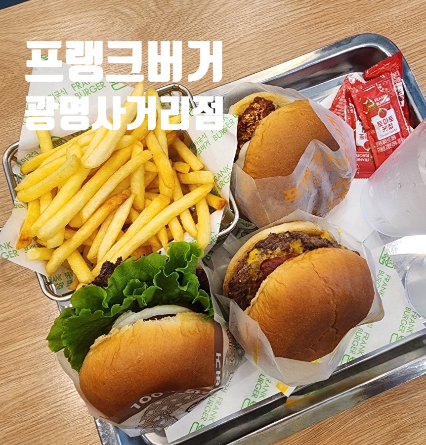 프랭크버거 광명소하점 사진 1