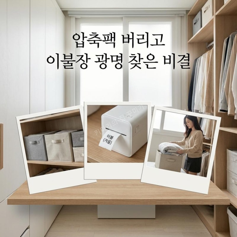 봄 이불 보관 고민 해결! 좁은 옷장도 넓게 쓰는 패브릭 보관함 수직 수납과 라벨링 꿀팁