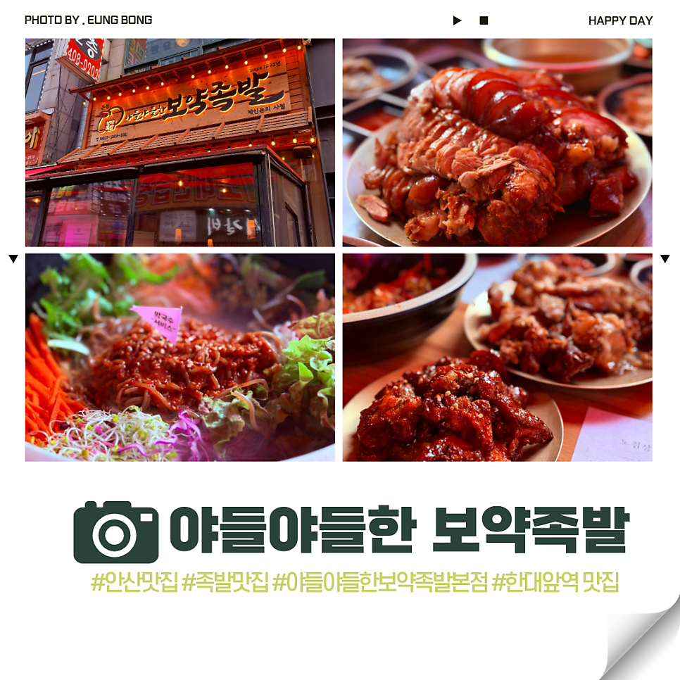 보약족발 본점 사진 1