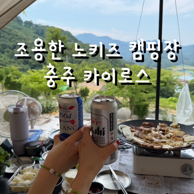 카이로스 캠핑장 사진 1