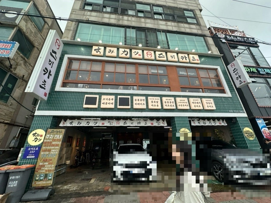 스미카츠 오이도본점 사진 1