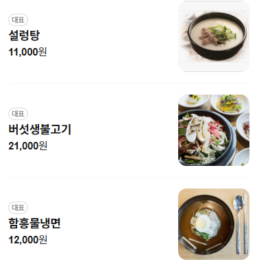 개성면옥 사진 2