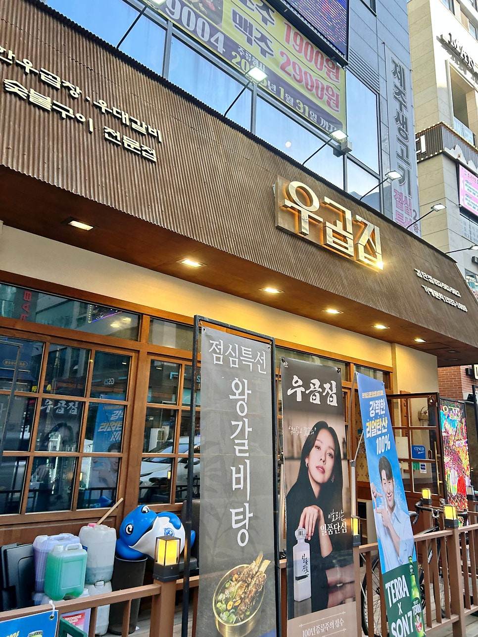 우곱집 검단점 사진 1