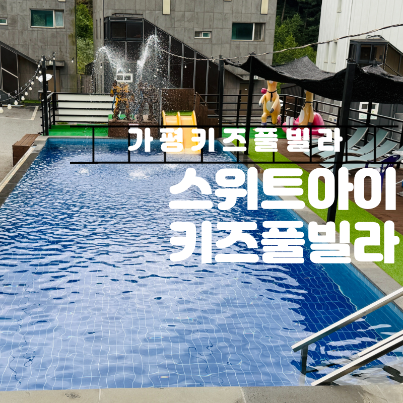 스위트아이풀빌라 사진 1
