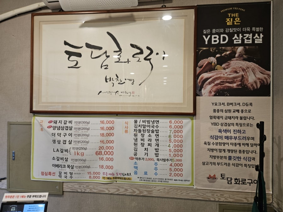 토담화로구이 사진 4