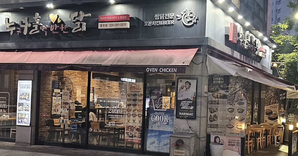 누구나홀딱반한닭 용인언남점 사진 1