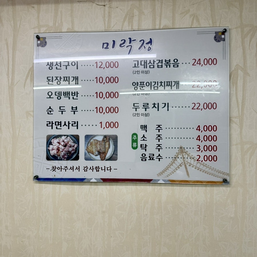 미락정 사진 4