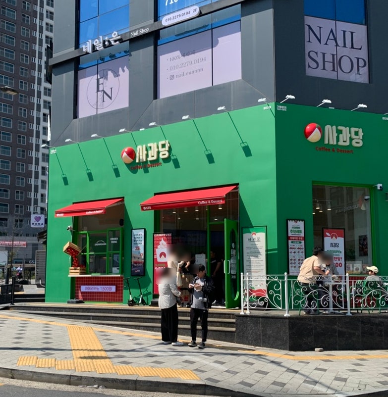 사과당 검단아라점 사진 1