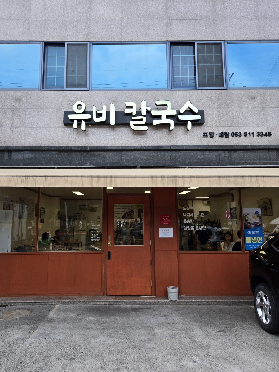 유비칼국수 사진 3
