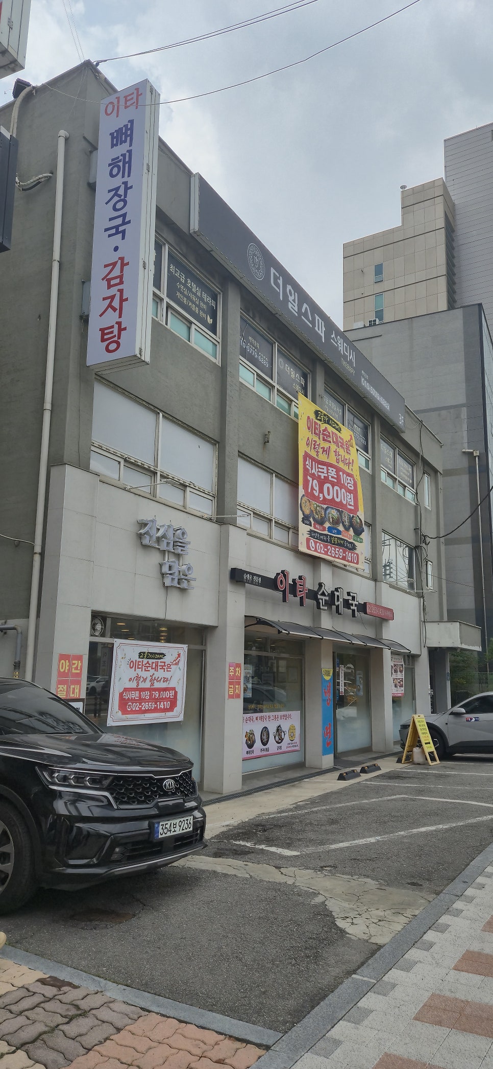 이타순대국 사진 6