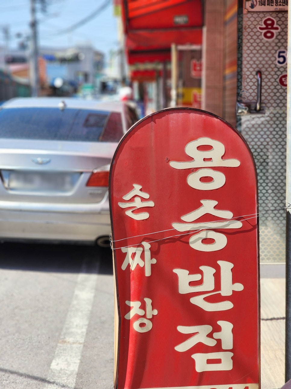 용승반점 사진 4