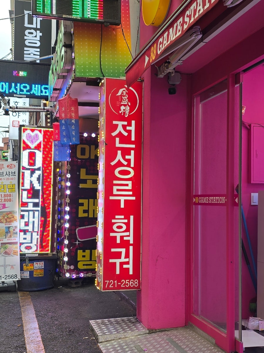 전성루훠궈 사진 3