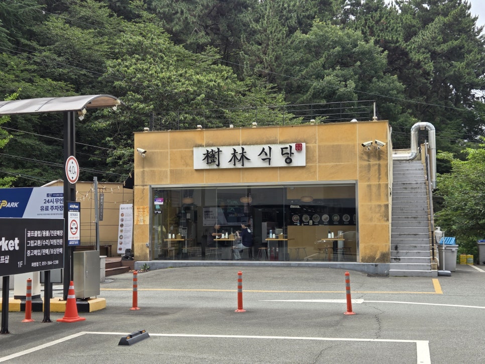 수림식당 사진 1